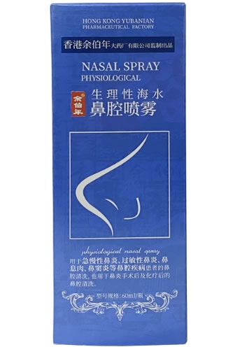 余伯年生理性海水鼻腔喷雾招商代理 60ml