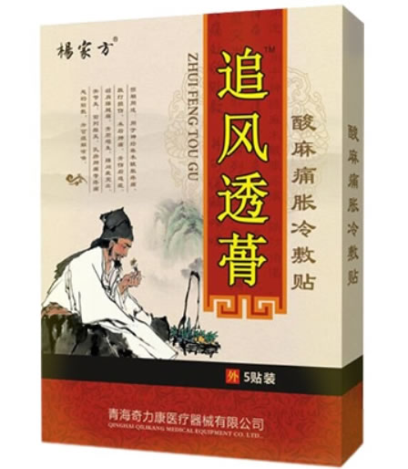 杨家方/追风透蓇酸麻痛胀冷敷贴招商代理 4贴
