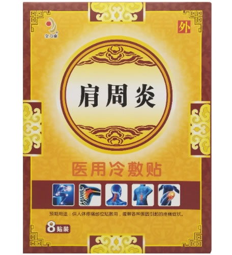 金力康医用冷敷贴招商代理 8贴