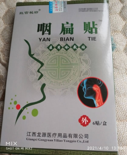 红宫秘坊/咽扁贴医用冷敷贴招商代理 医用冷敷贴 6贴