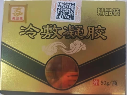 乾鸿德冷敷凝胶招商代理 