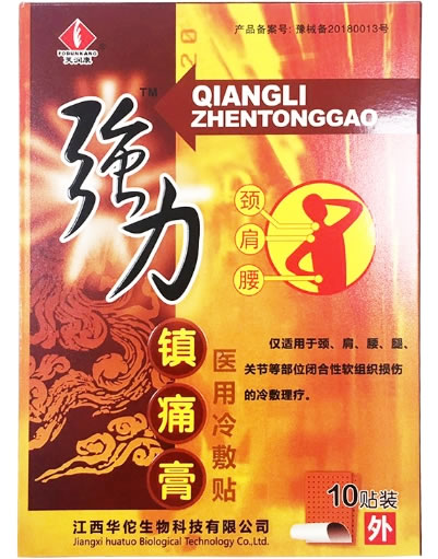 芙润康/强力镇痛膏医用冷敷贴招商代理 10贴装