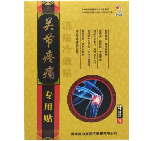 金力康消痛冷敷贴招商代理 4贴