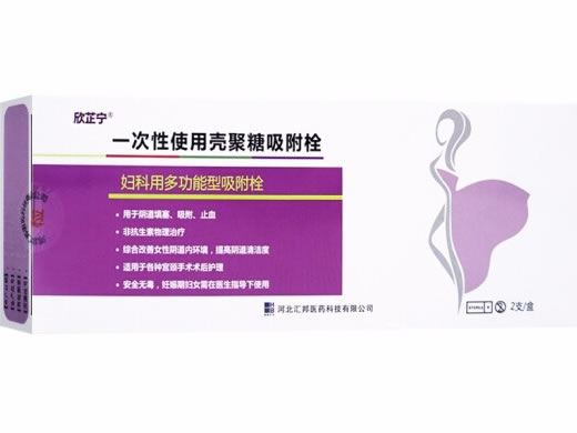 欣芷宁/妇科用多功能型吸附栓一次性使用壳聚糖吸附栓招商代理 
