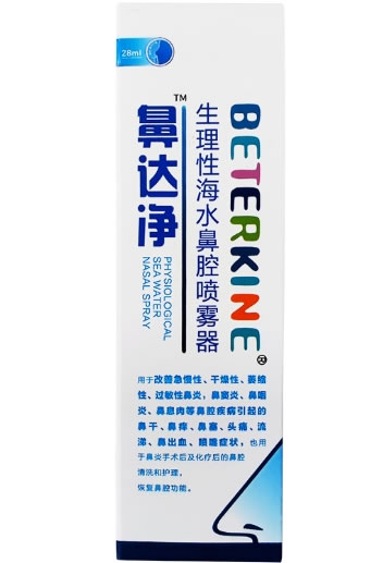 鼻达净生理性海水鼻腔喷雾器招商代理 28ml