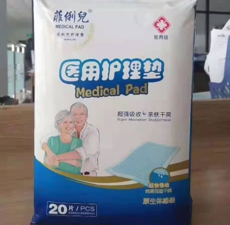菲俐兒医用护理垫招商代理 20片 顺康卫生用品