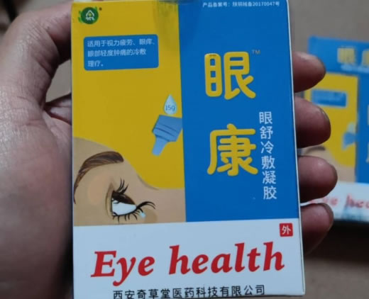 眼康眼舒冷敷凝胶招商代理 15g