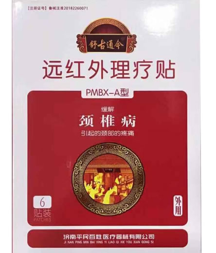 舒古通今远红外理疗贴招商代理 6贴 平民百姓医疗