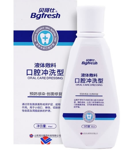 贝哥仕液体敷料招商代理 80ml 贝哥仕