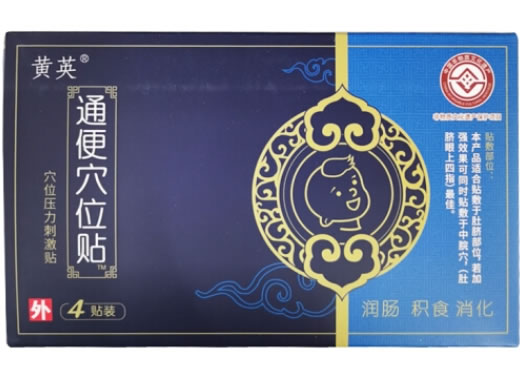 黄英/通便穴位贴穴位压力刺激贴招商代理 4贴装