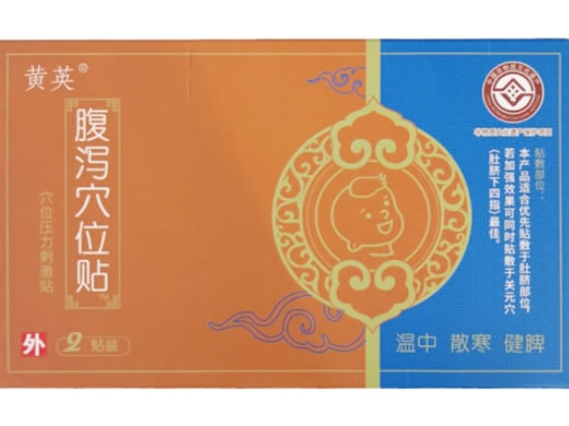 黄英/腹泻穴位贴穴位压力刺激贴招商代理 2贴装