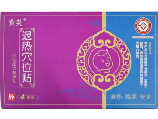 黄英/退热穴位贴穴位压力刺激贴招商代理 4贴装