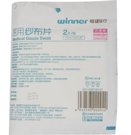 稳健医疗医用纱布片招商代理 10cm*2片 稳健医疗