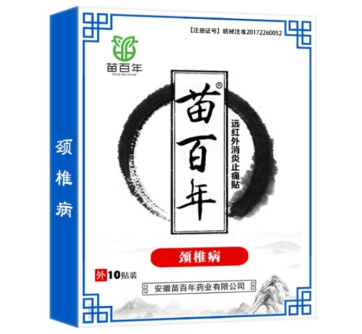 苗百年远红外消炎止痛贴招商代理 10贴