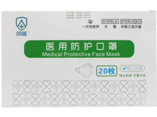 阿盾医用防护口罩招商代理 20枚 折叠挂耳型