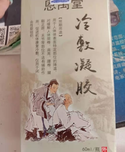 恩禹堂冷敷凝胶招商代理 60ml 涂抹型