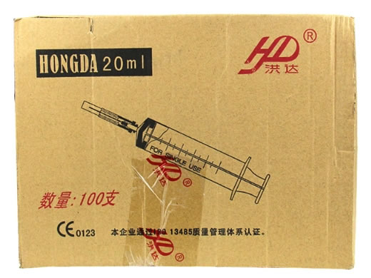 洪达一次性使用无菌注射器 带针招商代理 洪达 20ml*1.6mm*100支