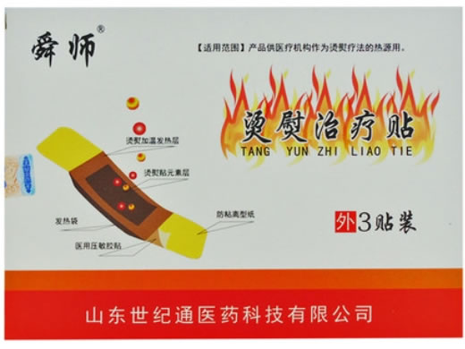 烫熨治疗贴