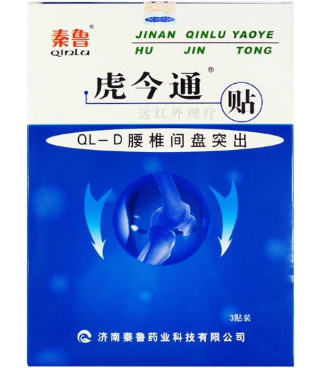 秦鲁/虎今通远红外理疗贴招商代理 3贴 腰椎间盘突出