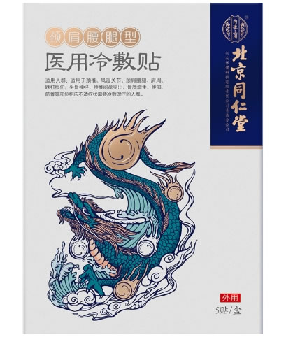 北京同仁堂医用冷敷贴招商代理 5贴
