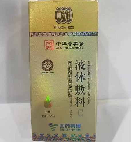 同济堂/国药集团液体敷料招商代理 10ml C型