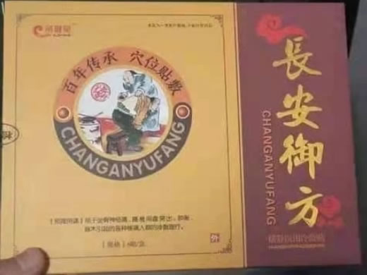 长安御方缓舒医用冷敷贴招商代理 