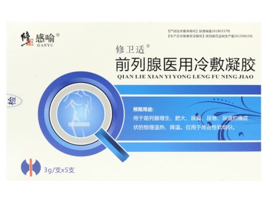 修正/感喻/修卫适前列腺医用冷敷凝胶招商代理 