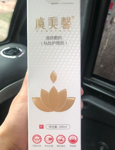 虞美馨液体敷料招商代理 