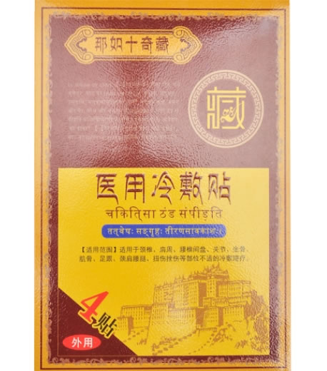 那如十齐藏医用冷敷贴招商代理 