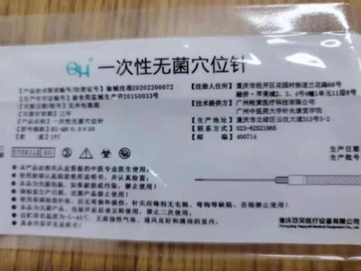 QH一次性无菌穴位针招商代理 