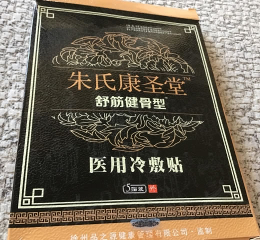 朱氏康圣堂医用冷敷贴招商代理 5贴