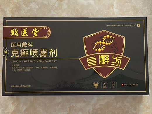 医用敷料克癣喷雾剂