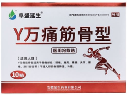 阜盛延生医用冷敷贴招商代理 10贴