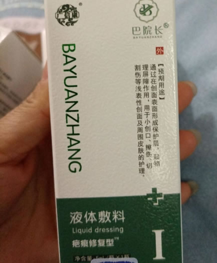 巴院长/广信康液体敷料招商代理 5ml