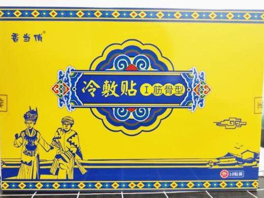 香当俏冷敷贴招商代理 10袋