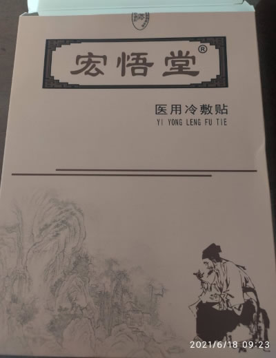 宏悟堂医用冷敷贴招商代理 