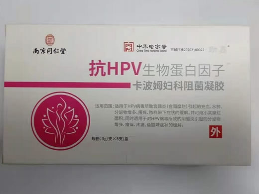 抗HPV生物蛋白因子卡波姆妇科阻菌凝胶招商代理 5支