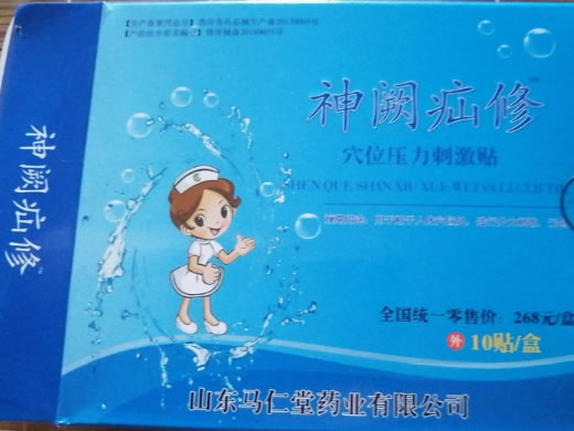 神阙疝修穴位压力刺激贴招商代理 