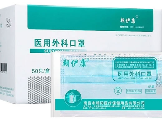 朝伊康医用外科口罩招商代理 50只 朝阳医疗