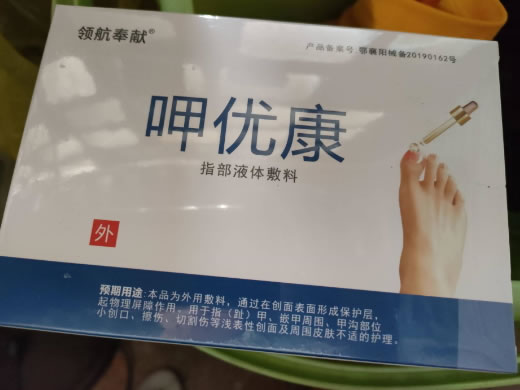 呷优康/领航奉献指部液体敷料招商代理 