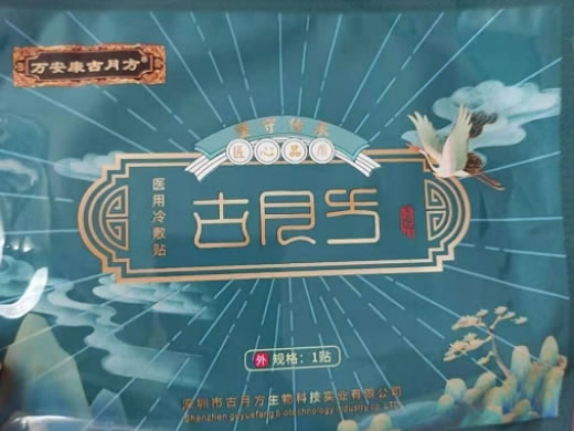 万安康古月方医用冷敷贴招商代理 