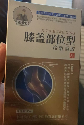 祖医堂冷敷凝胶招商代理 