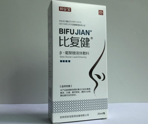 邦安宝/比复健β-葡聚糖液体敷料招商代理 20ml 邦安宝