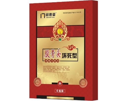 问德堂消痛冷敷贴招商代理 股骨头坏死型 问德堂