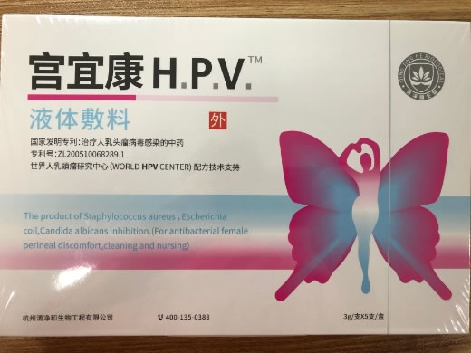 宫宜康HPV液体敷料招商代理 5支