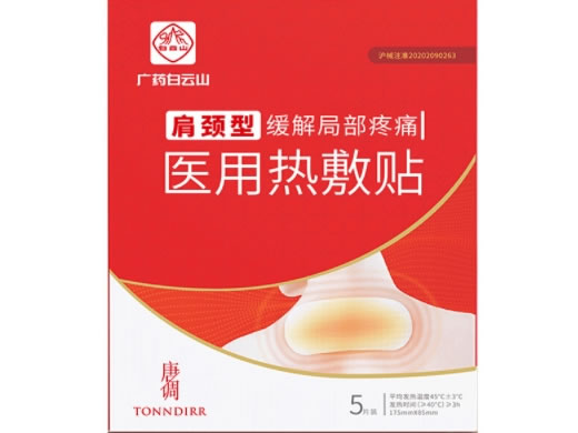 广药白云山医用热敷贴招商代理 