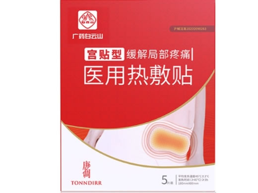 广药白云山医用热敷贴招商代理 宫贴型 5片装
