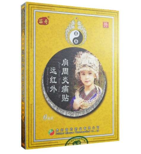 远红外肩周炎痛贴