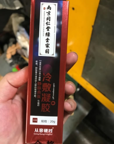 从容硬对/南京同仁堂绿金家园冷敷凝胶招商代理 20g