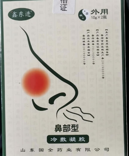 鑫东进冷敷凝胶招商代理 